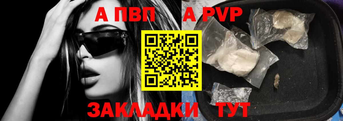 Alpha PVP крисы CK Вышний Волочёк