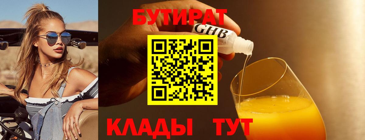 Бутират вода Вышний Волочёк
