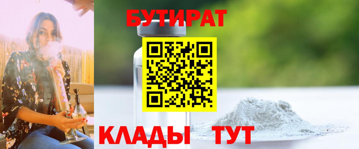 Вышний Волочёк  БУТИРАТ жидкий экстази  Вход с VPN 