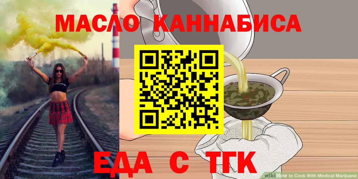 Вышний Волочёк  Еда ТГК конопля  Вход с VPN 