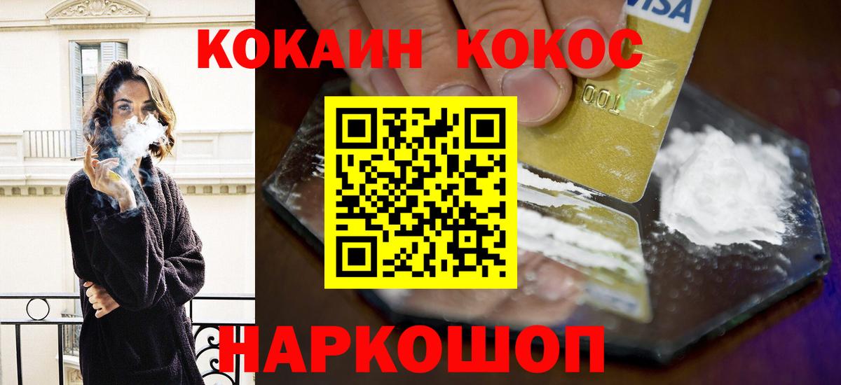 COCAIN 97%  Кокаин  Вышний Волочёк  Вход с VPN  КОКАИН Колумбийский 