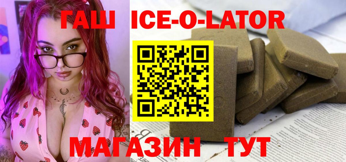 ГАШИШ индика сатива  ГАШ Ice-O-Lator  Вход с VPN  ГАШ  Вышний Волочёк 