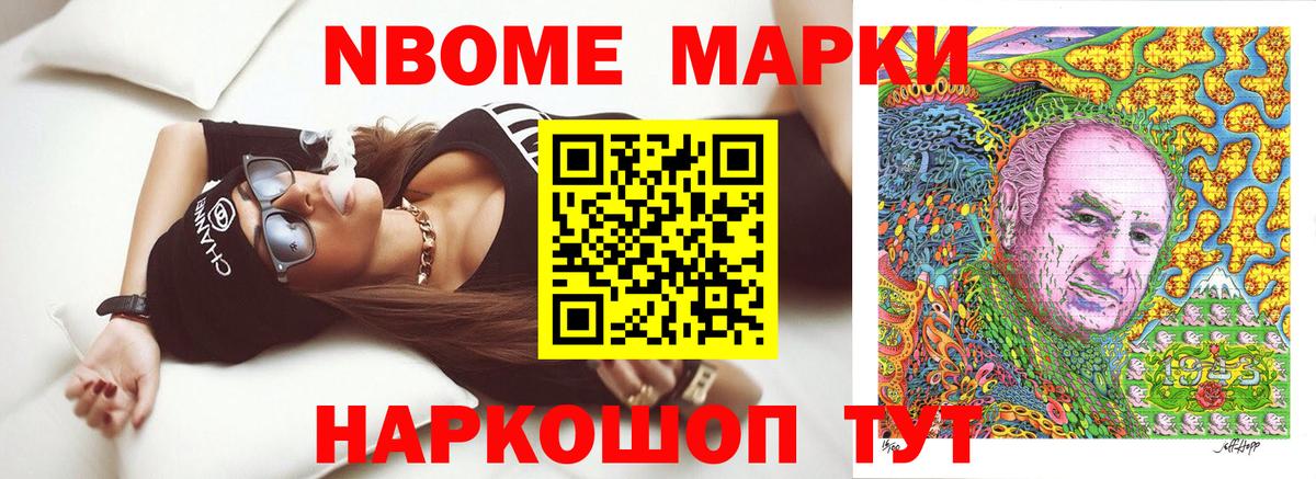 Марки 25I-NBOMe 1500мкг Вышний Волочёк